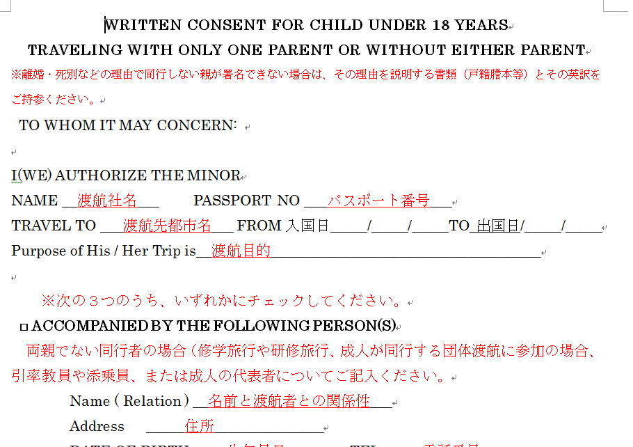 アメリカ渡航に必要な未成年の渡航同意書テンプレート Esta申請日本語