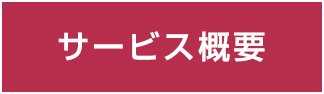 ESTA(エスタ)申請お申込み