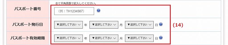 ESTA記入例