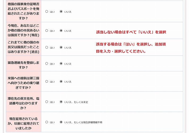 ESTA記入例