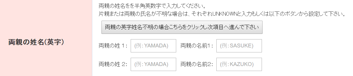 両親の名前目